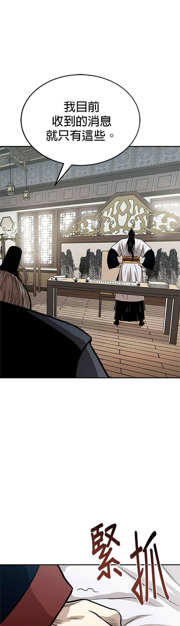 《魔道重生记》第63话 长老会议 第54页
