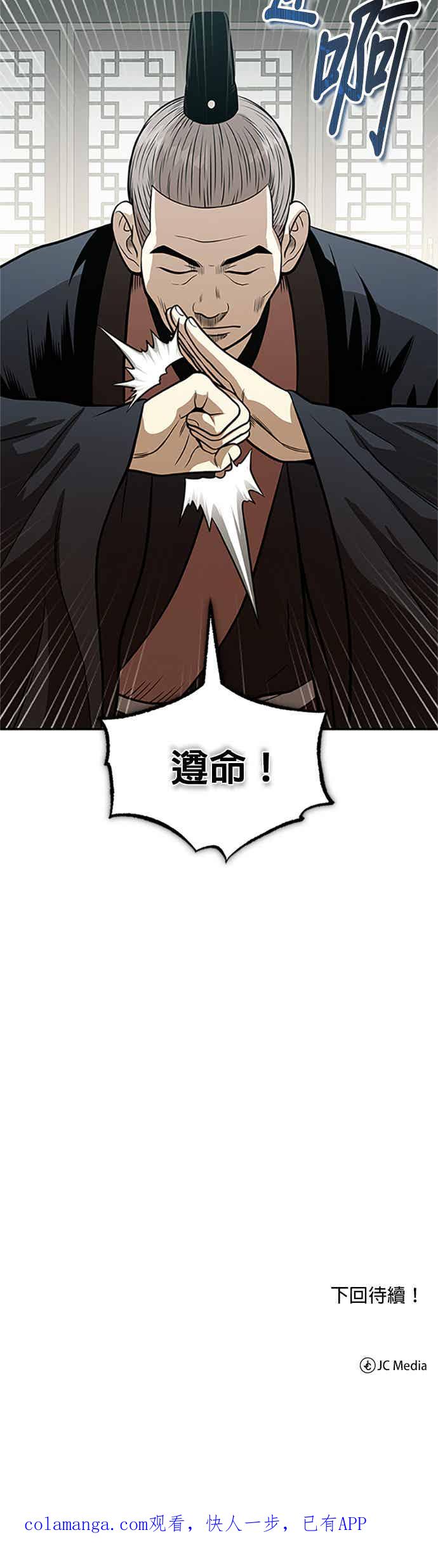《魔道重生记》第63话 长老会议 第57页