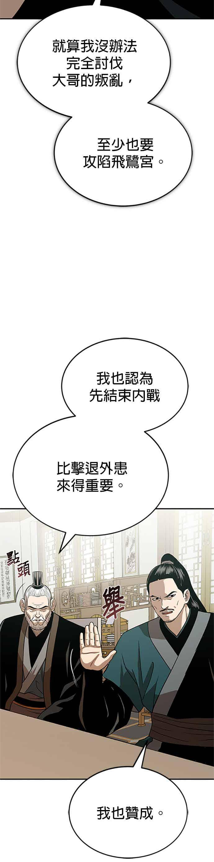 《魔道重生记》第63话 长老会议 第12页