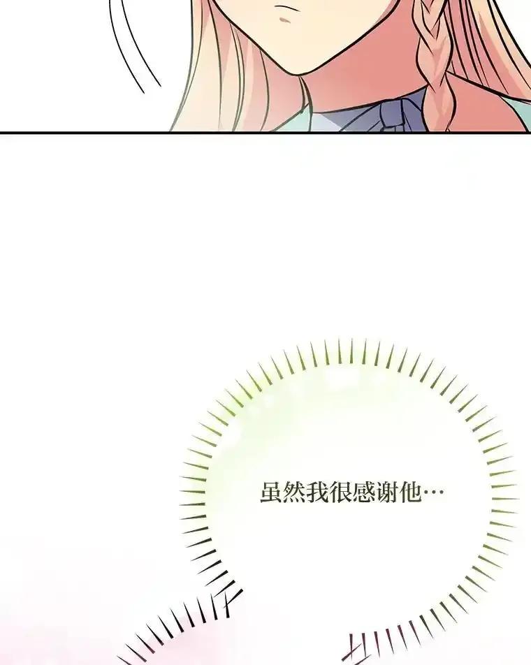 公爵夫人的秘密执笔 64.旅途中的温柔 第47页