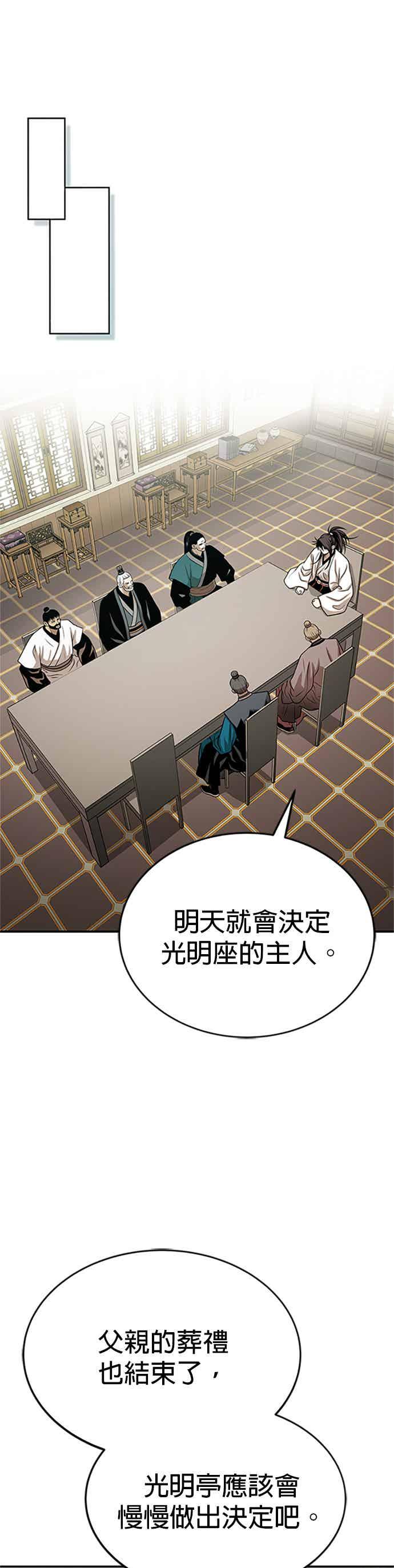 《魔道重生记》第63话 长老会议 第3页