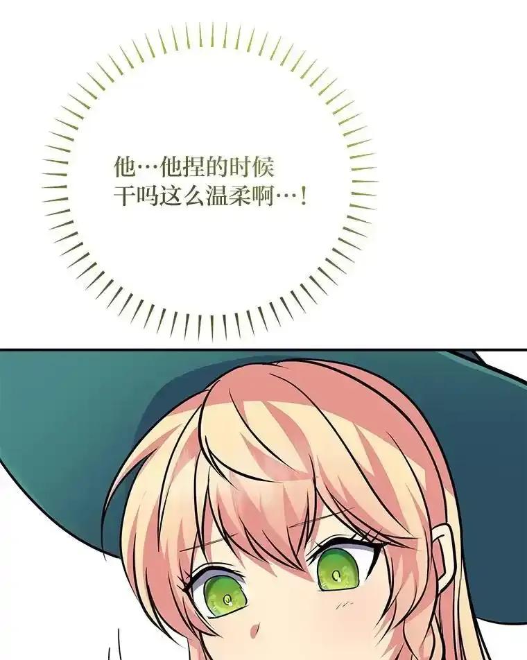 公爵夫人的秘密执笔 64.旅途中的温柔 第46页