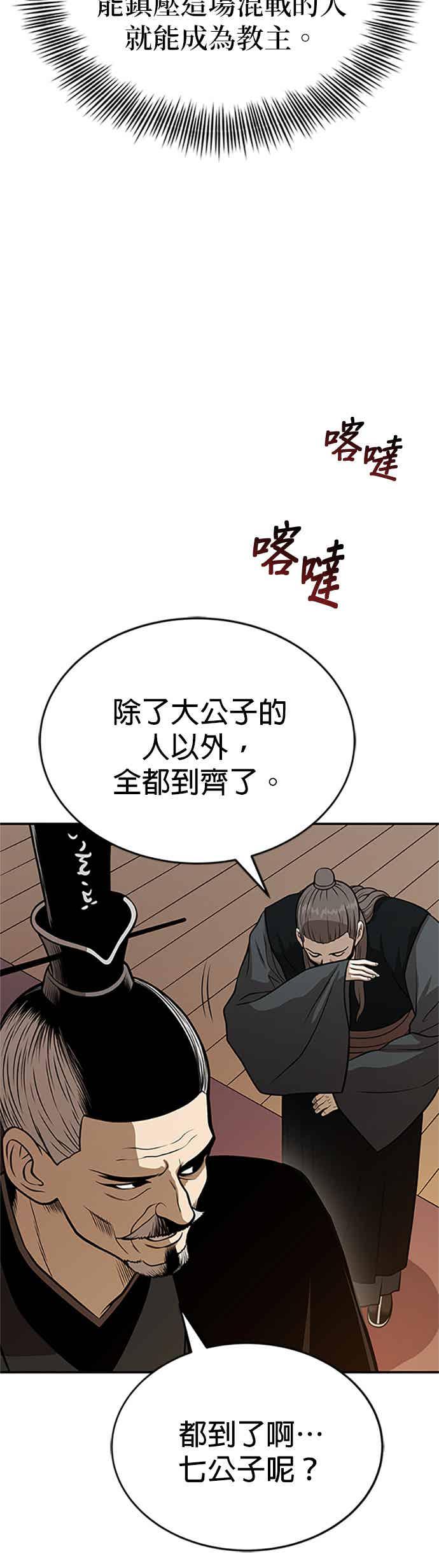 《魔道重生记》第63话 长老会议 第35页