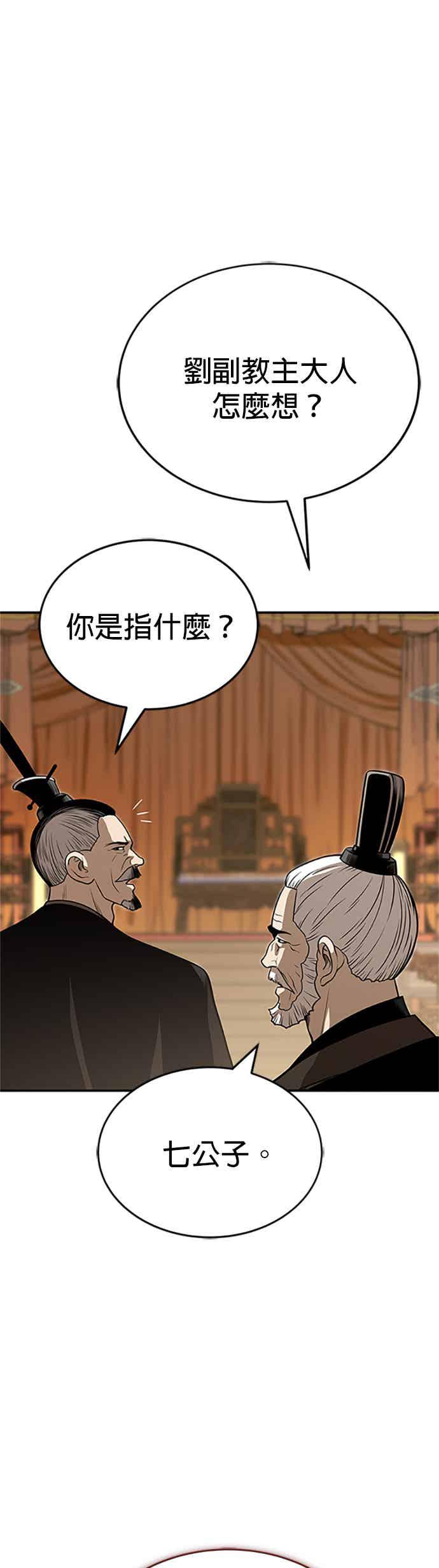 《魔道重生记》第63话 长老会议 第32页