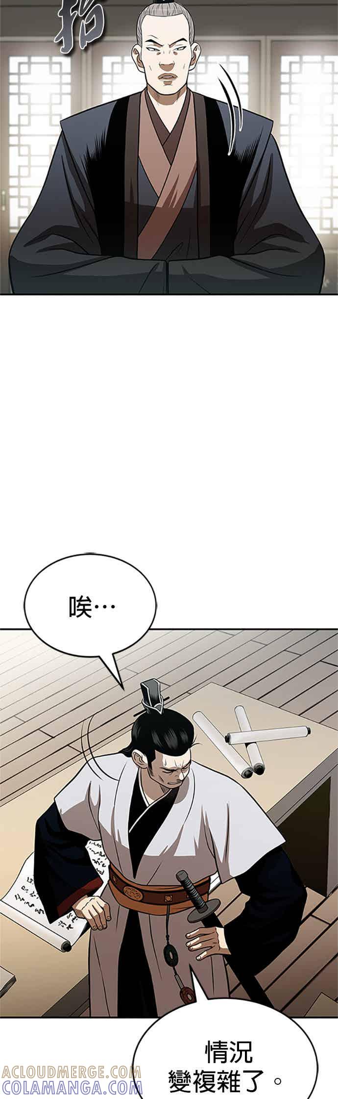 《魔道重生记》第63话 长老会议 第52页