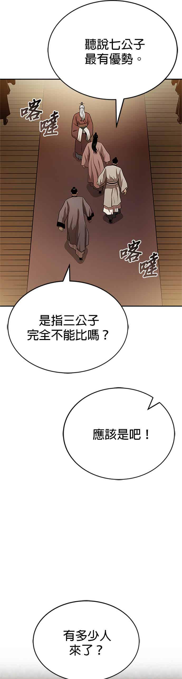 《魔道重生记》第63话 长老会议 第27页