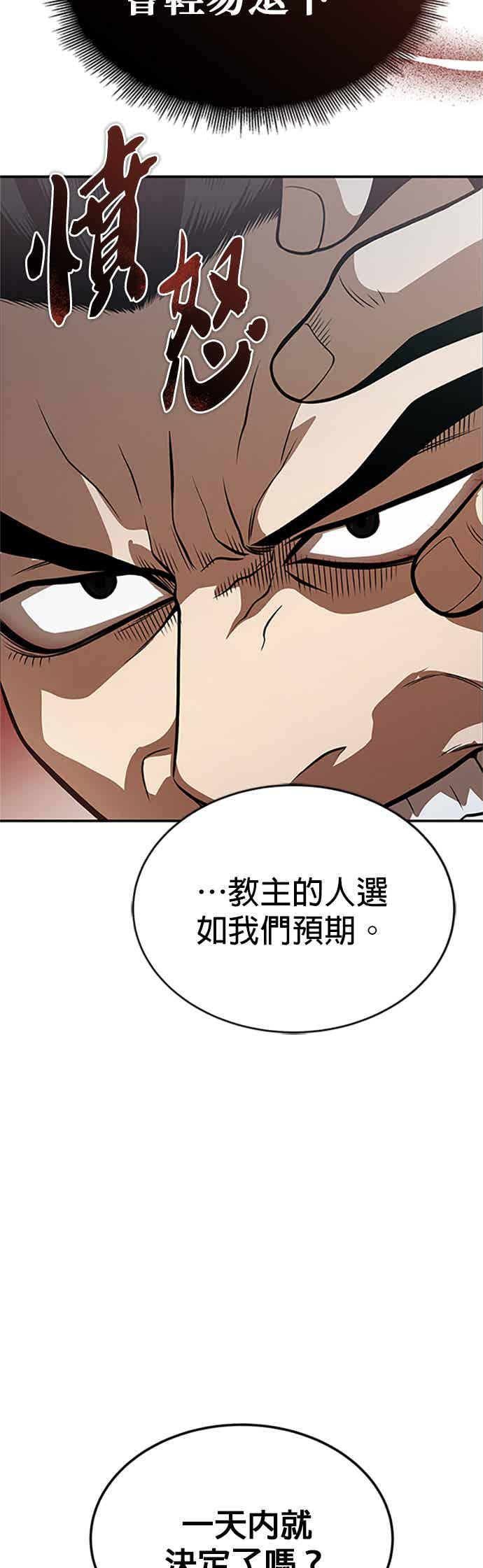 《魔道重生记》第63话 长老会议 第50页