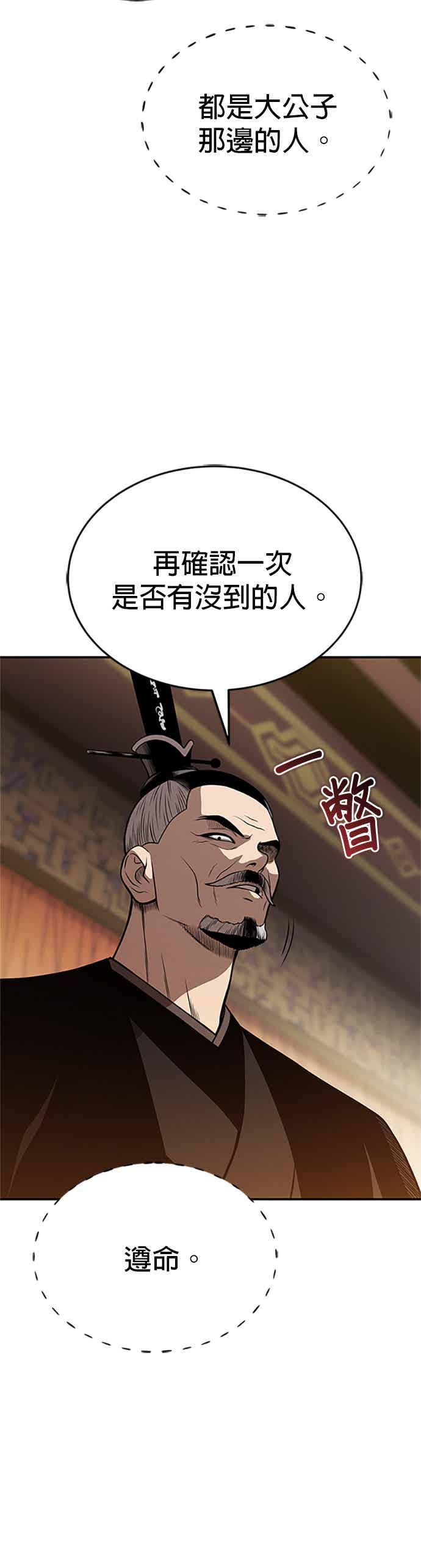 《魔道重生记》第63话 长老会议 第29页