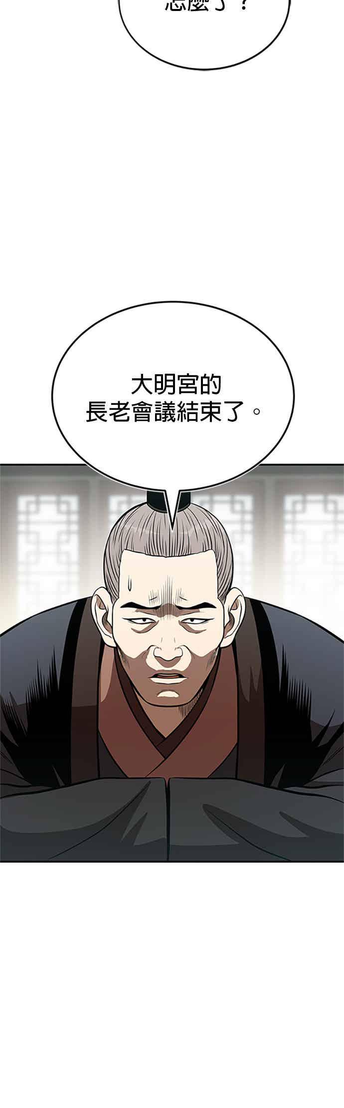 《魔道重生记》第63话 长老会议 第47页