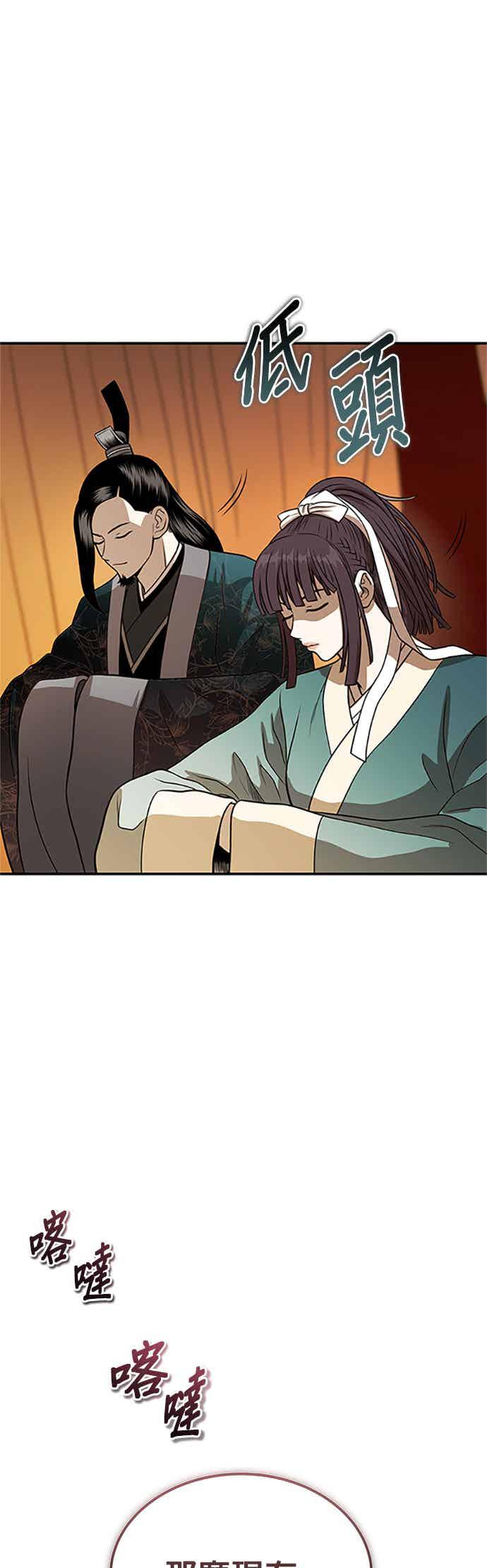 《魔道重生记》第63话 长老会议 第42页