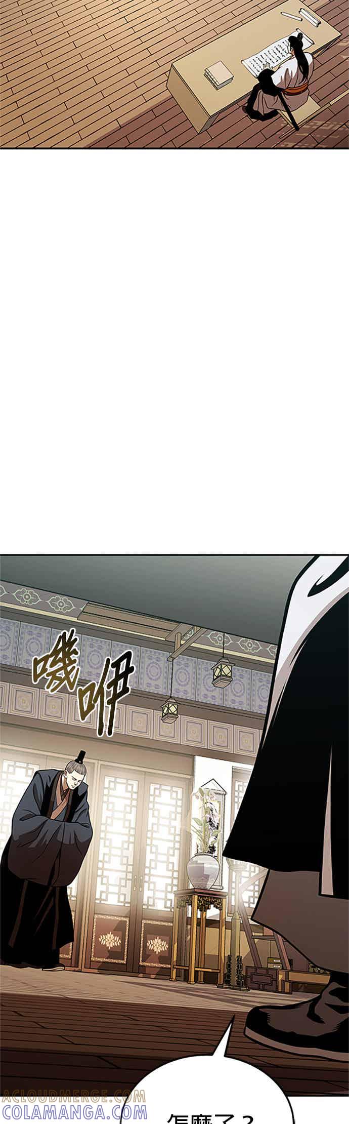 《魔道重生记》第63话 长老会议 第46页
