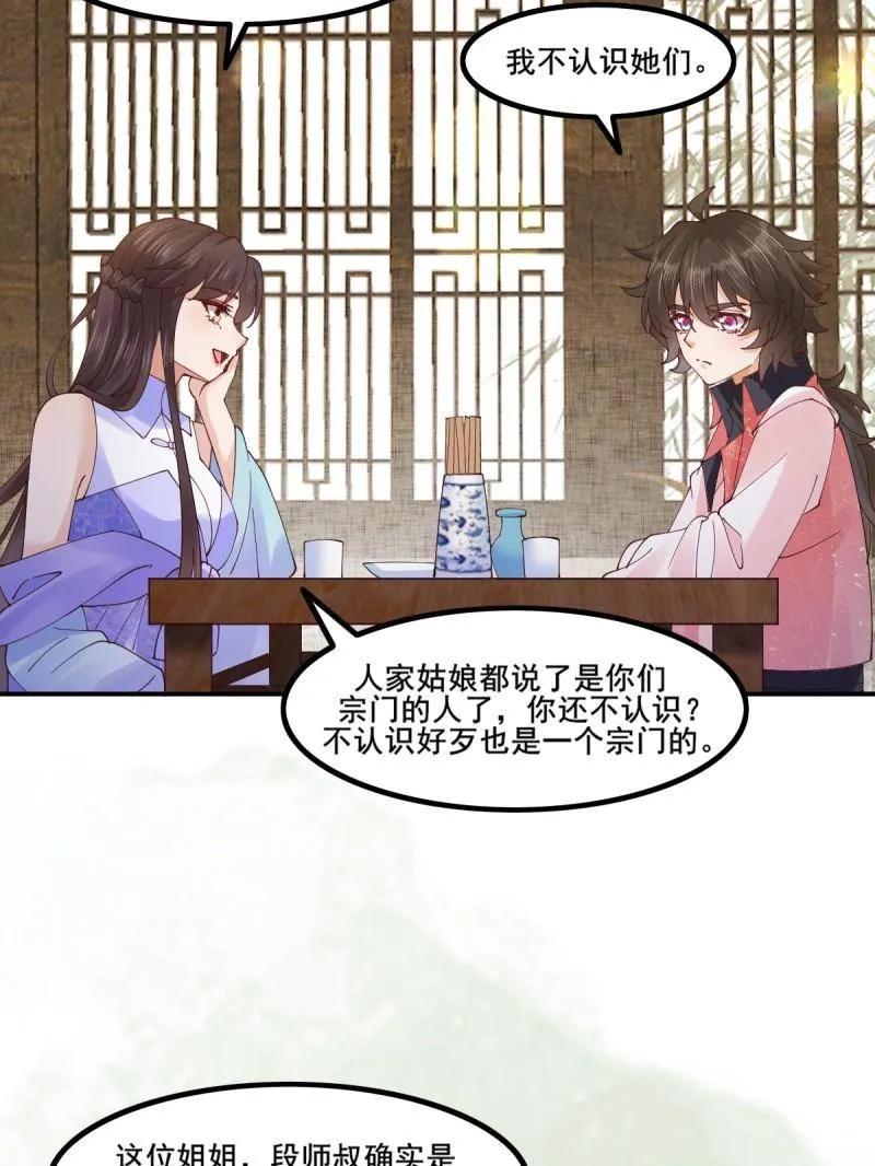 鬼医凤九 第640话 645 陆汐颜 第69页