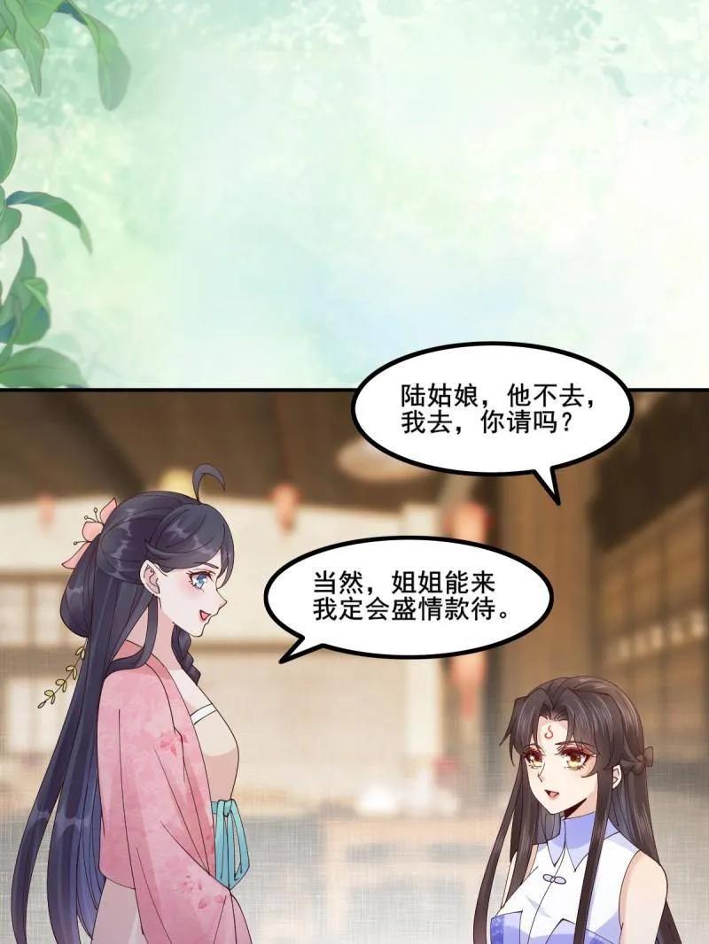 鬼医凤九 第640话 645 陆汐颜 第75页