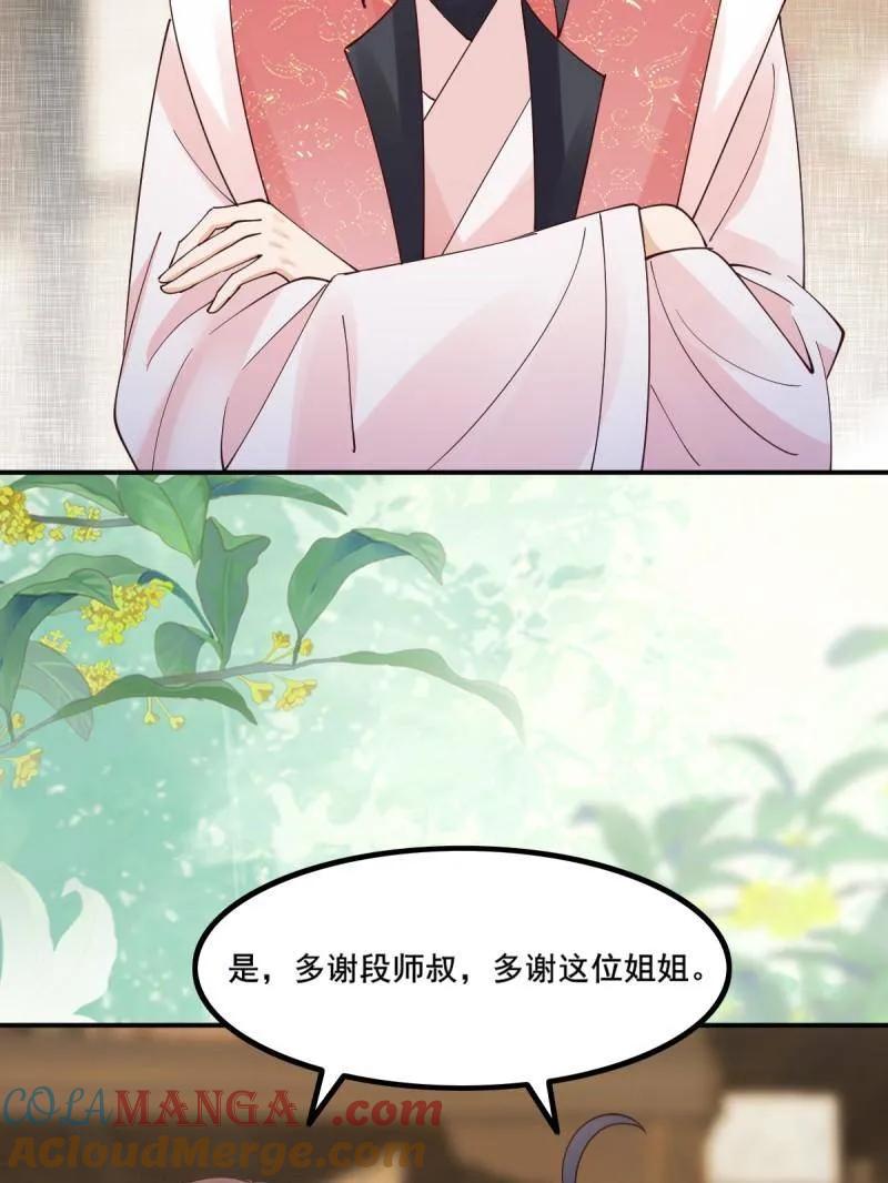 鬼医凤九 第640话 645 陆汐颜 第85页