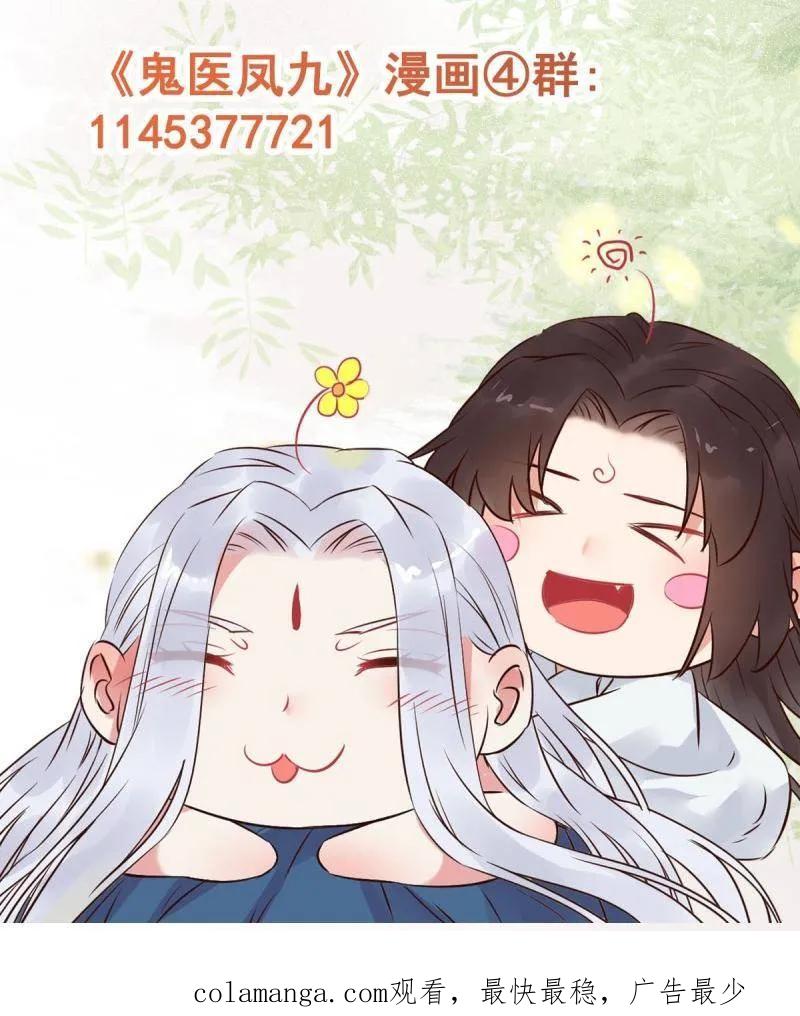 鬼医凤九 第640话 645 陆汐颜 第92页