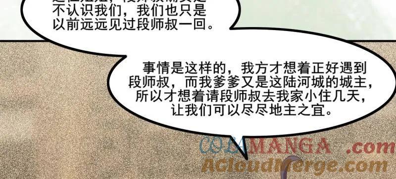 鬼医凤九 第640话 645 陆汐颜 第70页