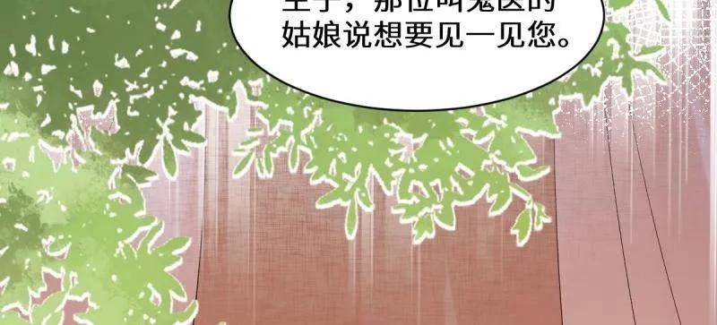 鬼医凤九 第641话 646 故人 第70页