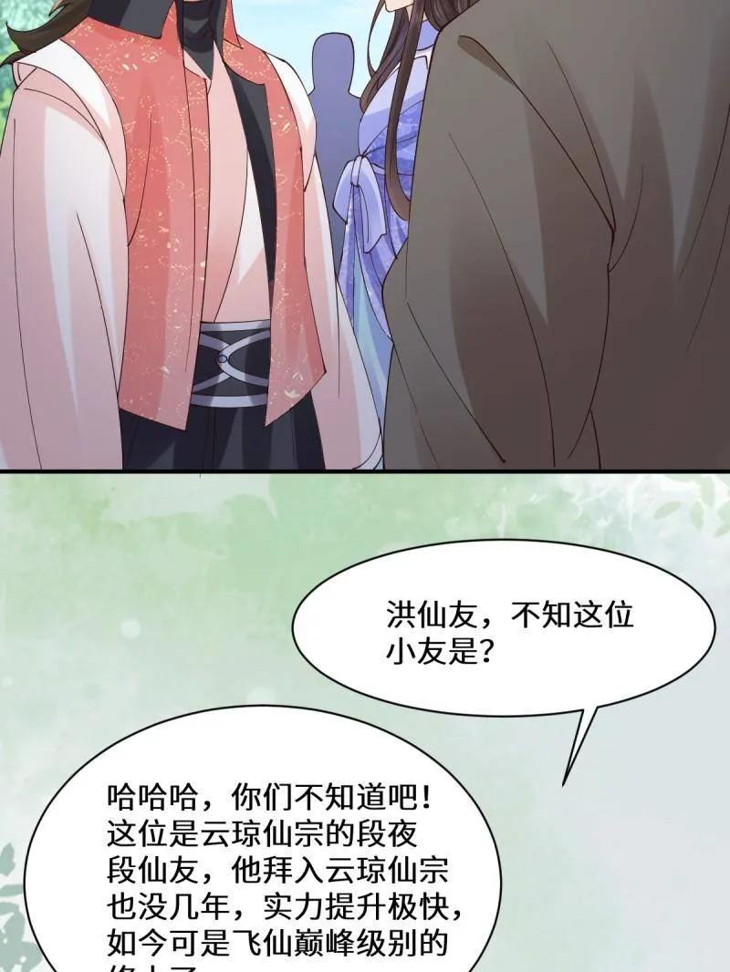 鬼医凤九 第641话 646 故人 第99页