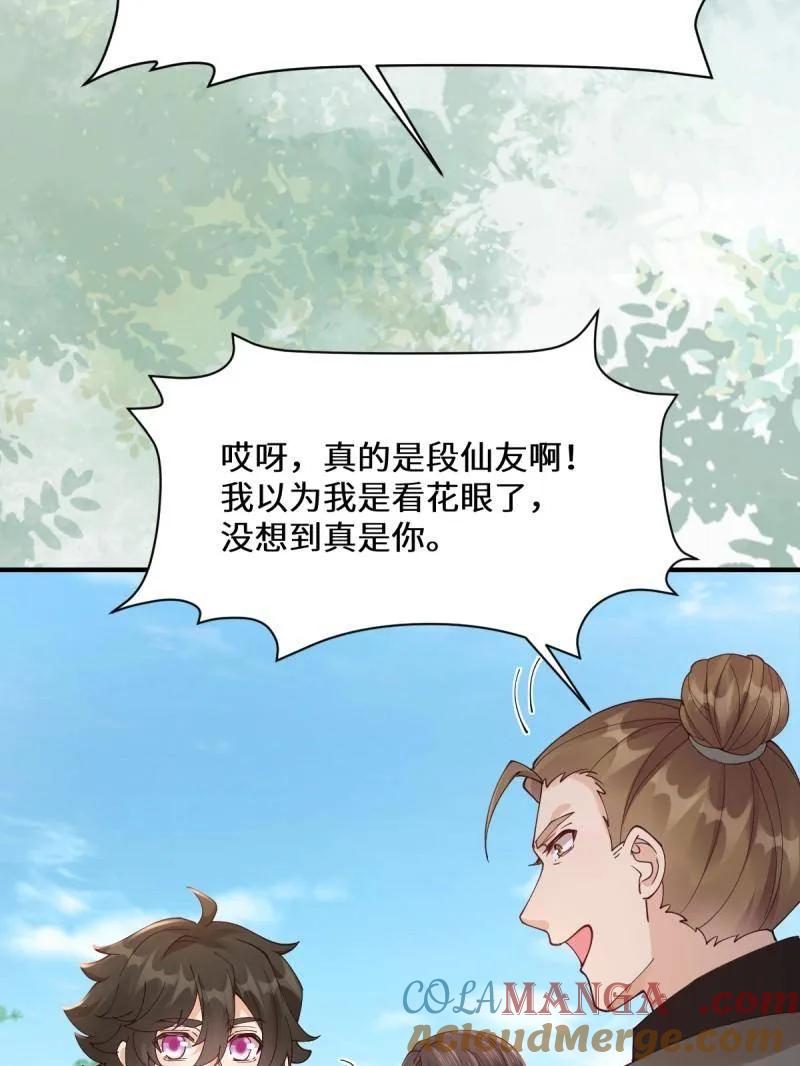 鬼医凤九 第641话 646 故人 第97页