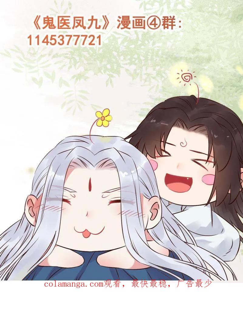 鬼医凤九 第641话 646 故人 第107页