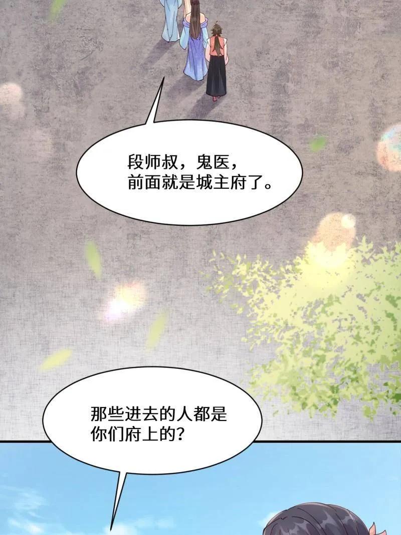 鬼医凤九 第641话 646 故人 第91页
