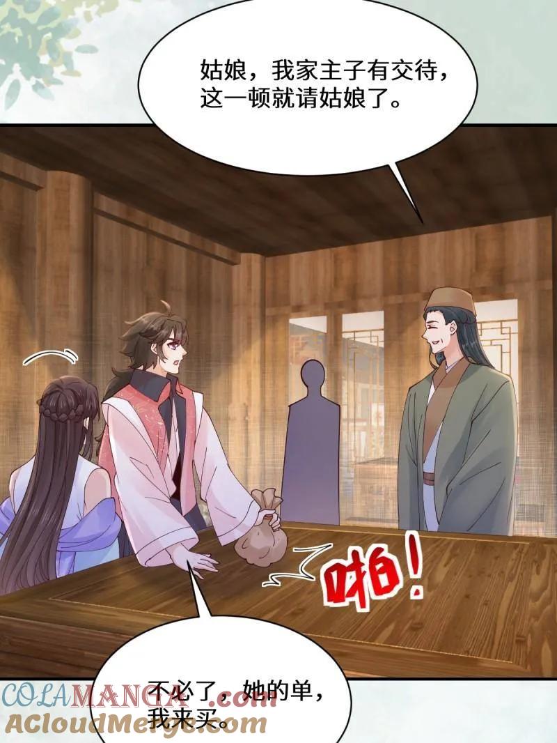 鬼医凤九 第641话 646 故人 第81页