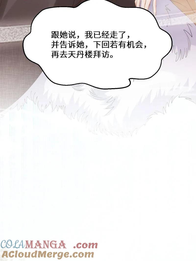 鬼医凤九 第641话 646 故人 第73页