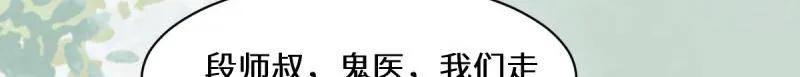 鬼医凤九 第641话 646 故人 第94页