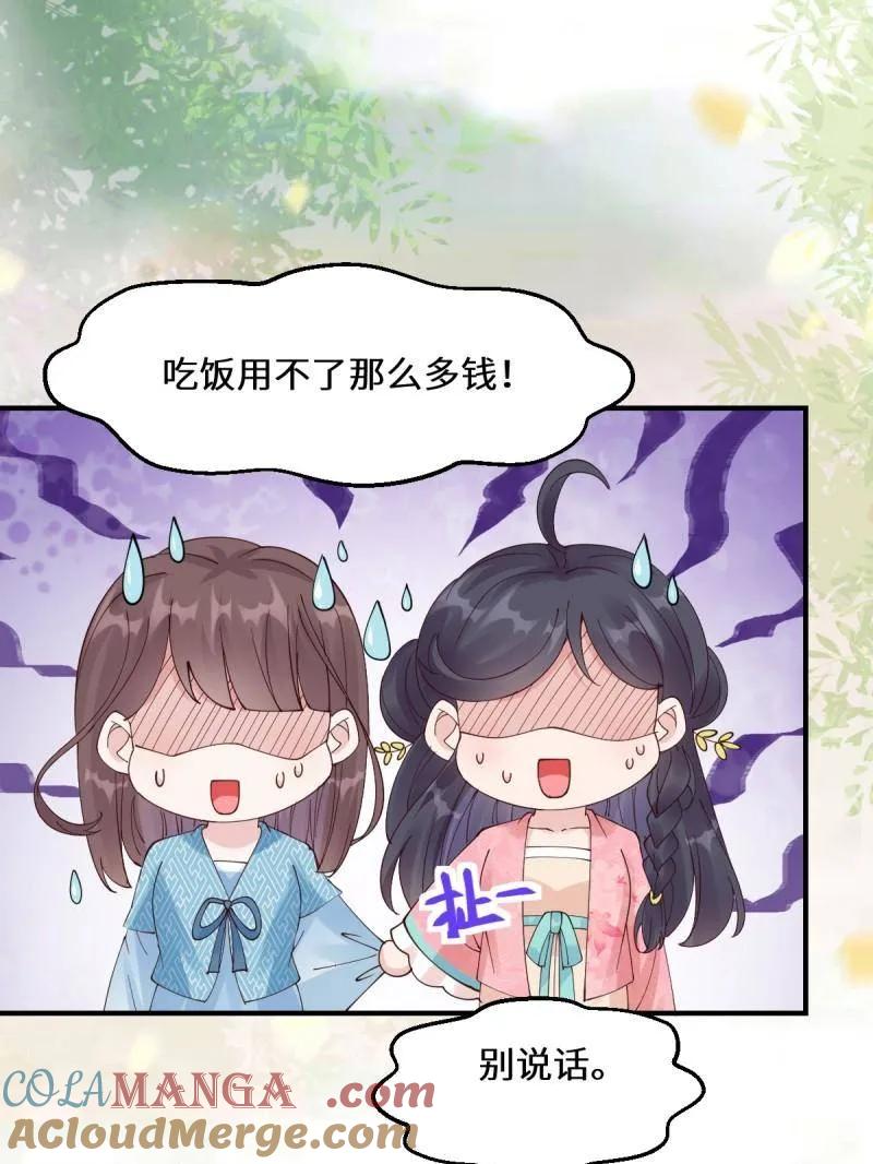 鬼医凤九 第641话 646 故人 第85页