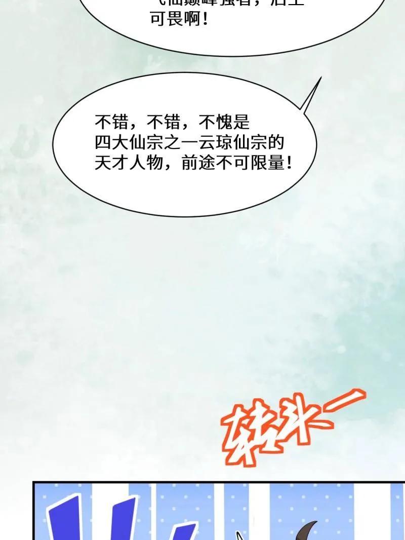 鬼医凤九 第641话 646 故人 第103页