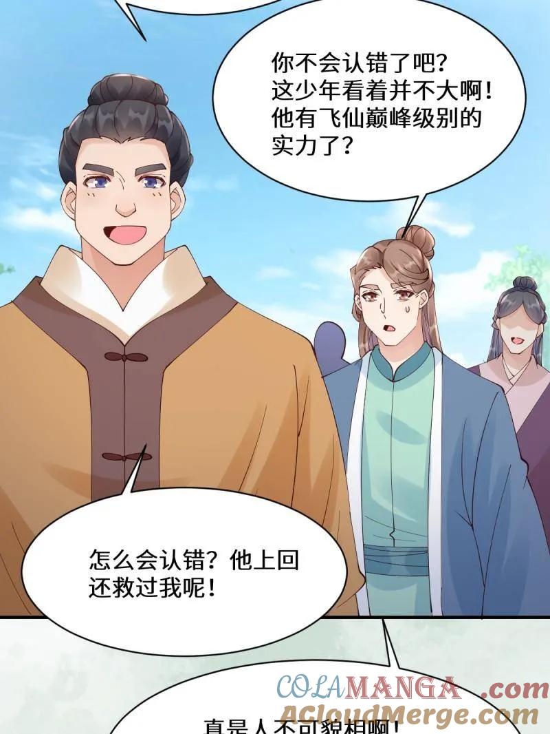 鬼医凤九 第641话 646 故人 第101页