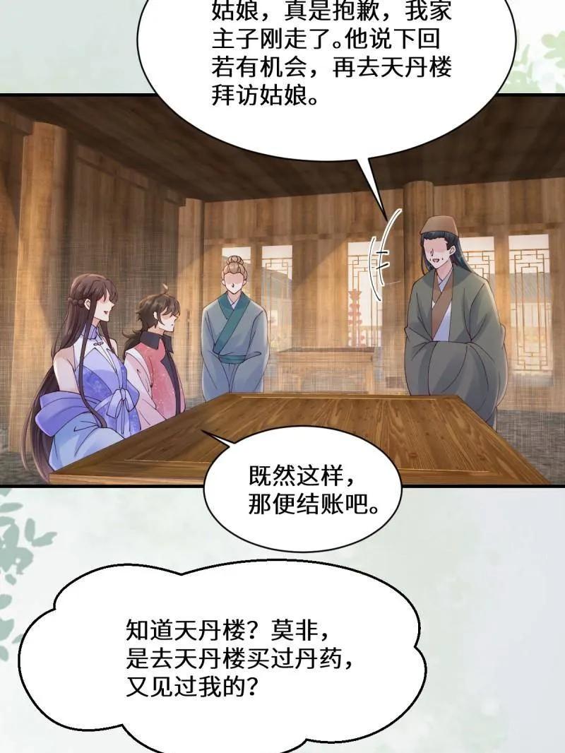 鬼医凤九 第641话 646 故人 第79页