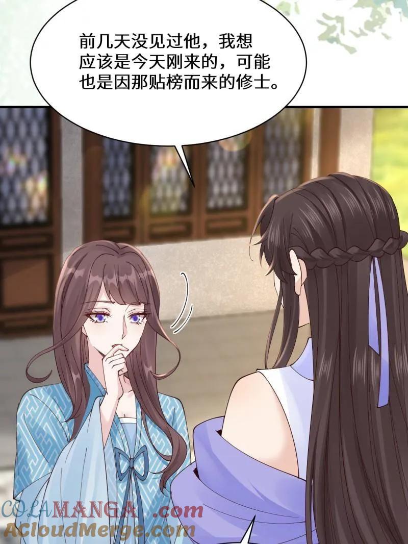 鬼医凤九 第642话 647 易修染 第73页