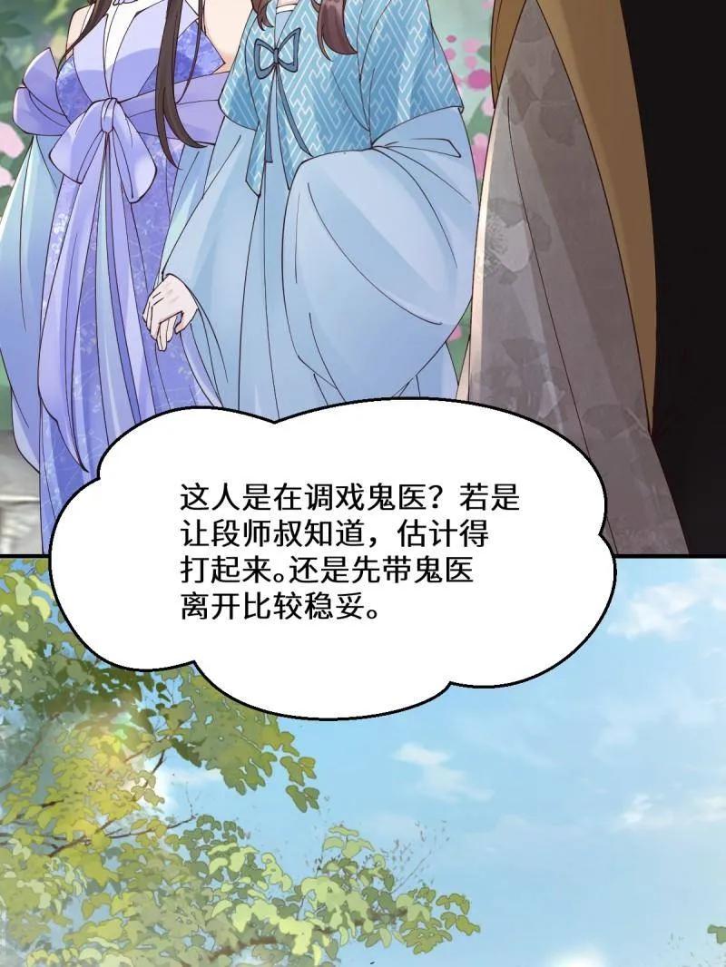 鬼医凤九 第642话 647 易修染 第59页