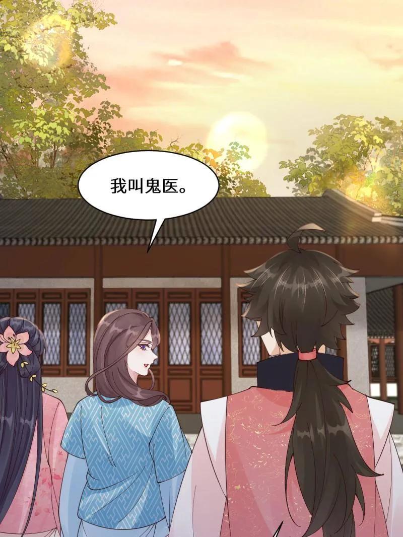 鬼医凤九 第642话 647 易修染 第83页
