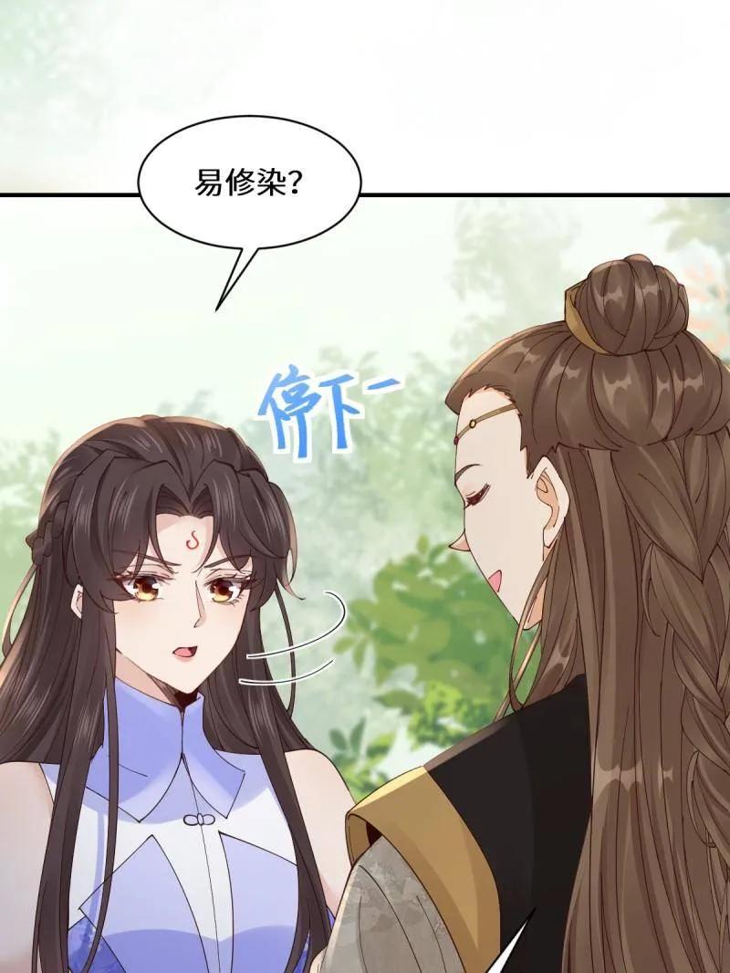 鬼医凤九 第642话 647 易修染 第35页