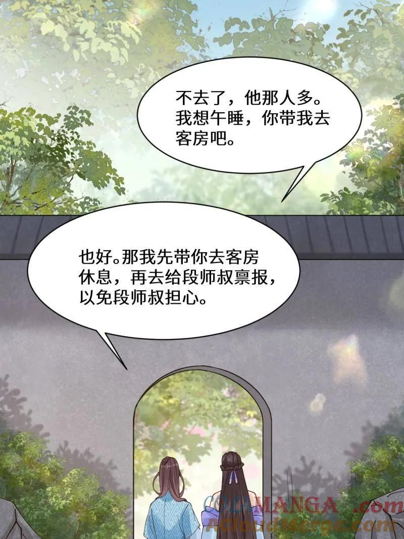 鬼医凤九 第642话 647 易修染 第61页