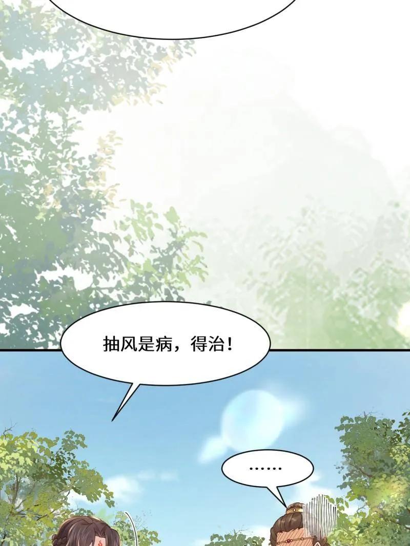 鬼医凤九 第642话 647 易修染 第51页
