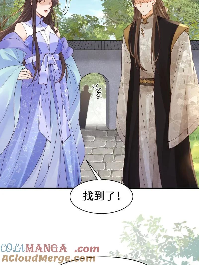 鬼医凤九 第642话 647 易修染 第53页