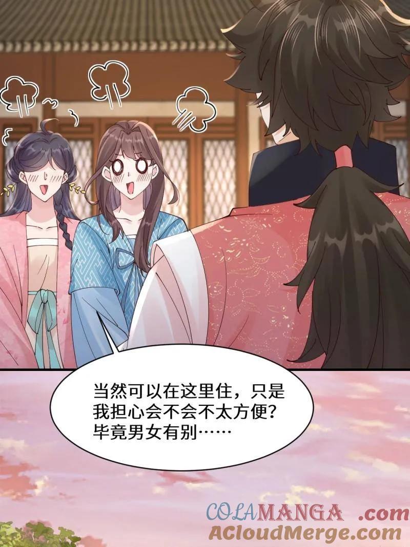 鬼医凤九 第642话 647 易修染 第89页