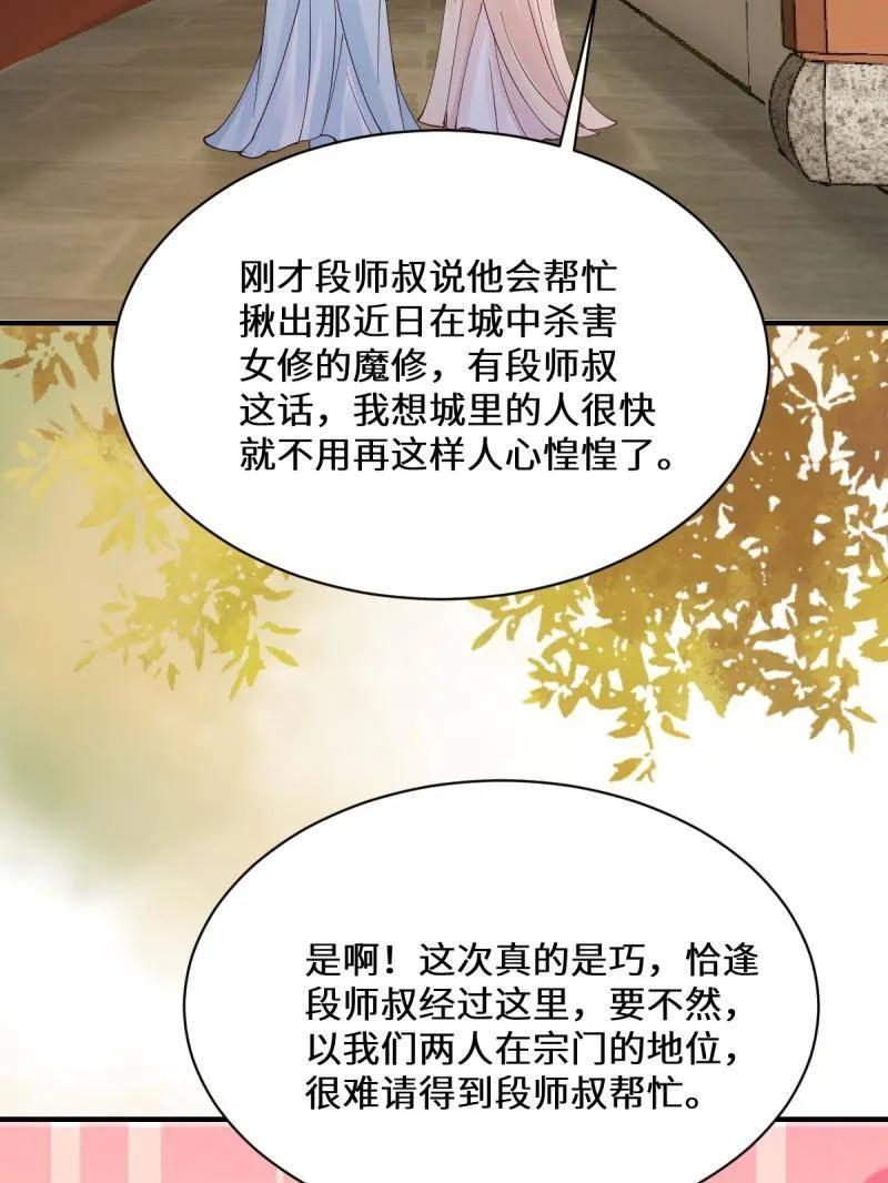 鬼医凤九 第642话 647 易修染 第99页