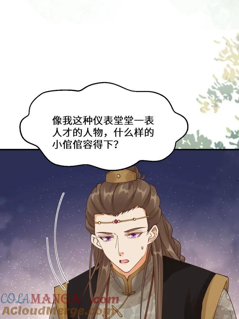鬼医凤九 第642话 647 易修染 第45页
