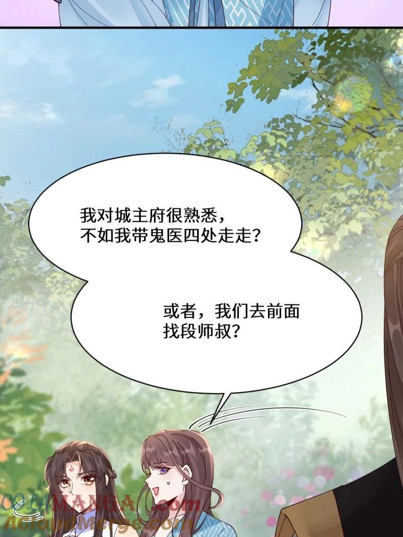 鬼医凤九 第642话 647 易修染 第57页