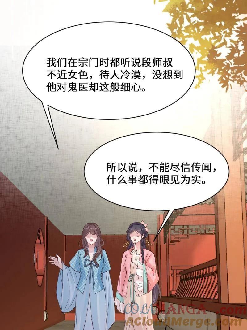 鬼医凤九 第642话 647 易修染 第97页