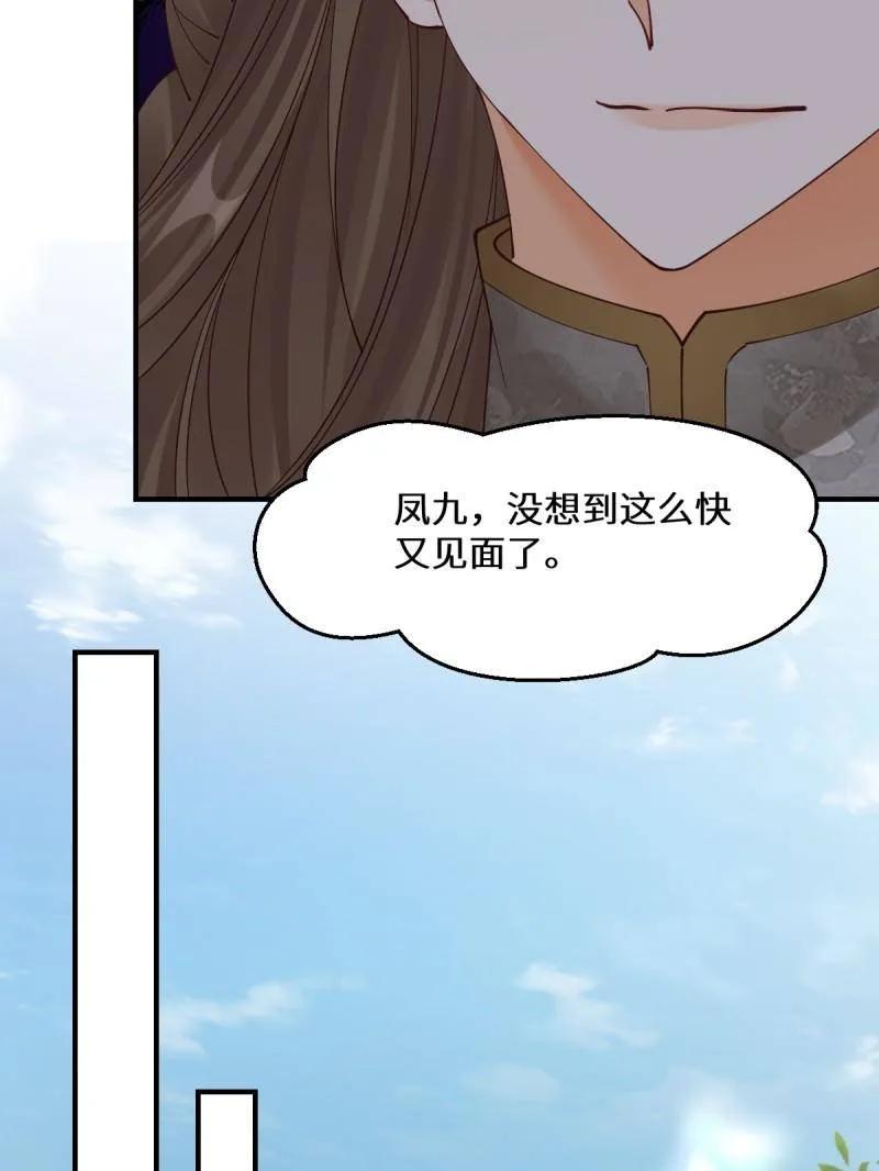 鬼医凤九 第642话 647 易修染 第67页