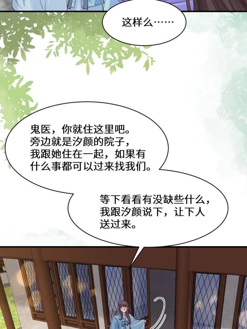 鬼医凤九 第642话 647 易修染 第75页