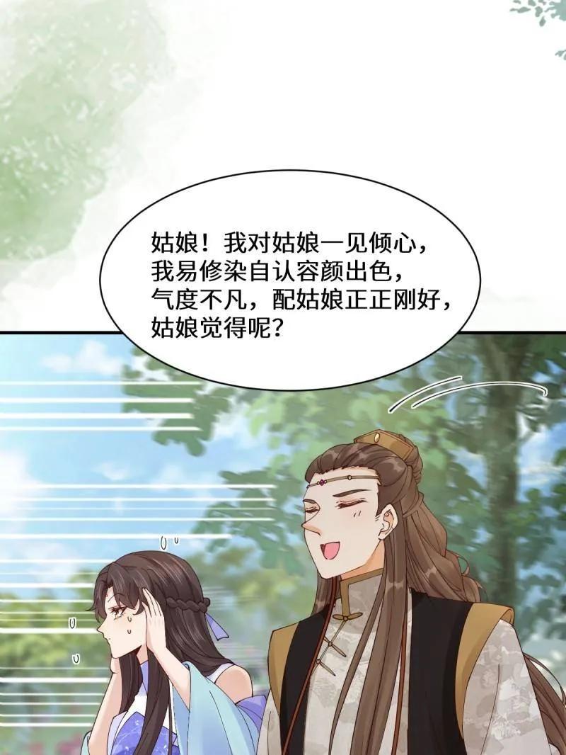 鬼医凤九 第642话 647 易修染 第31页