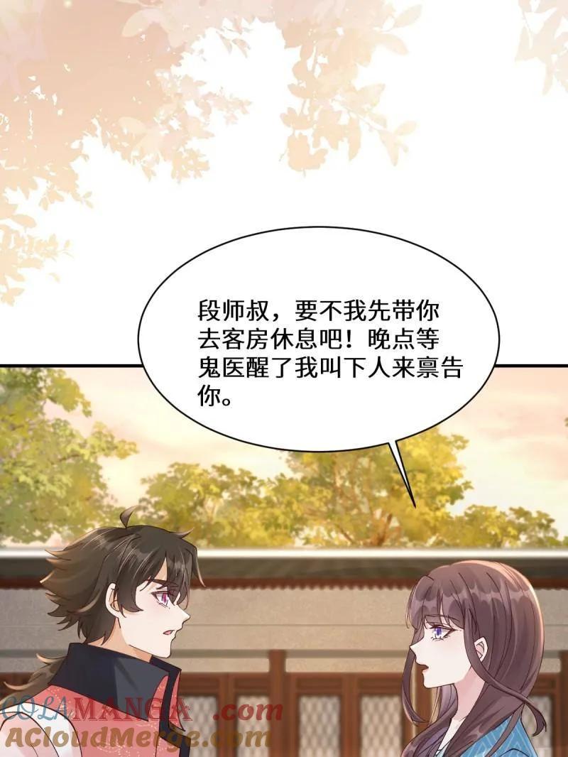 鬼医凤九 第642话 647 易修染 第85页
