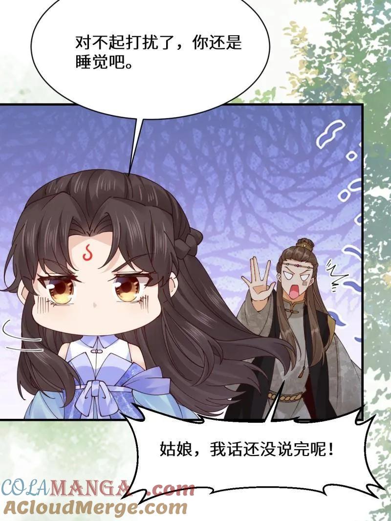鬼医凤九 第642话 647 易修染 第29页
