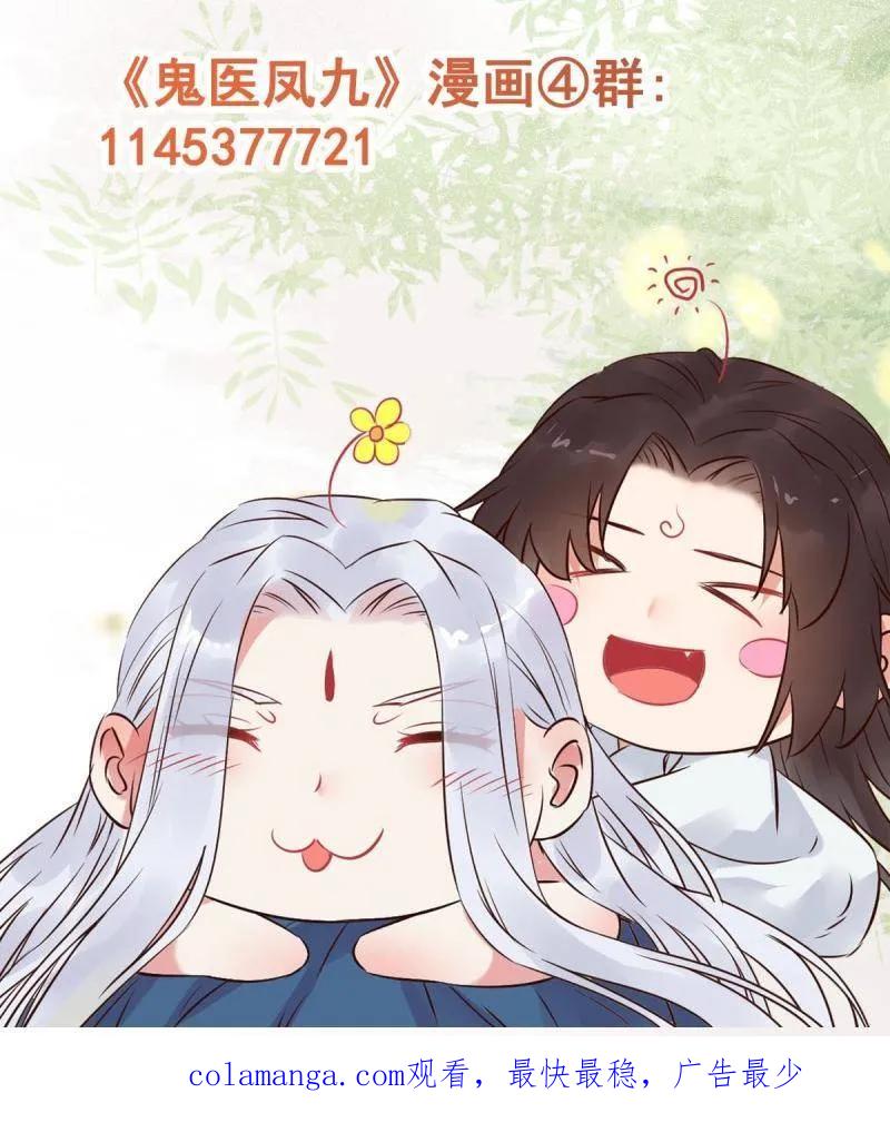 鬼医凤九 第642话 647 易修染 第108页